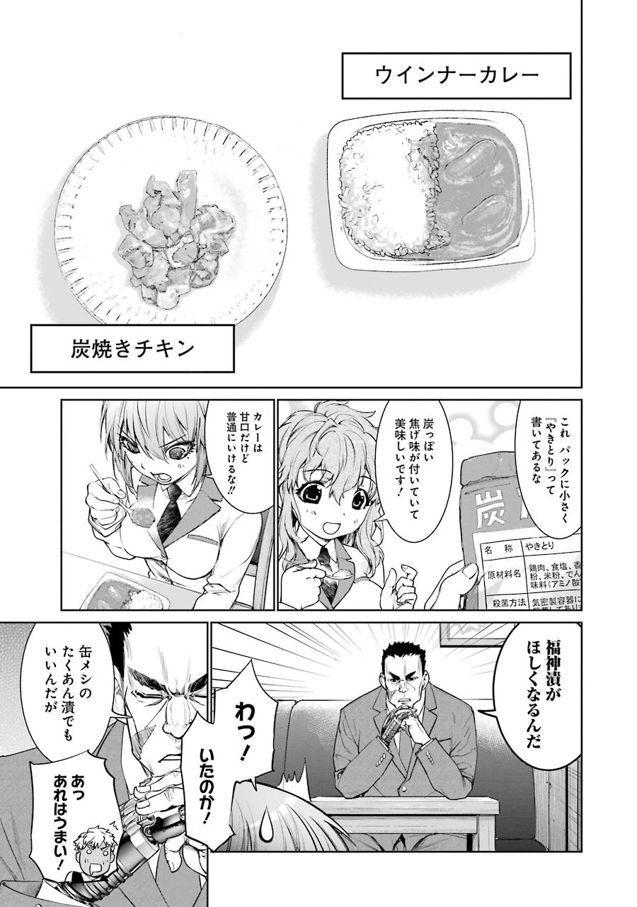 魔法少女特殊戦あすか 第17話 - 41