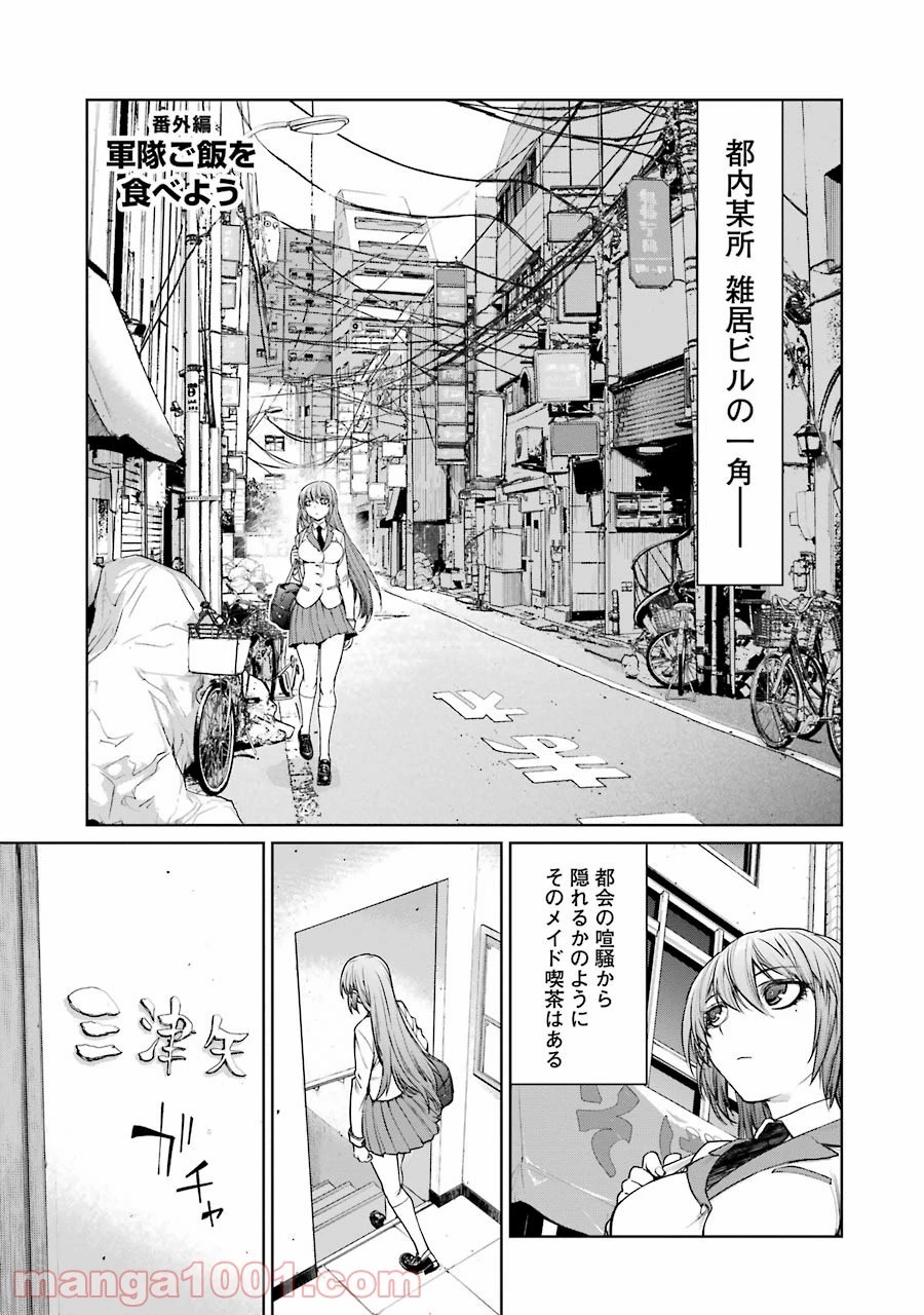 魔法少女特殊戦あすか 第17.5話 - 1