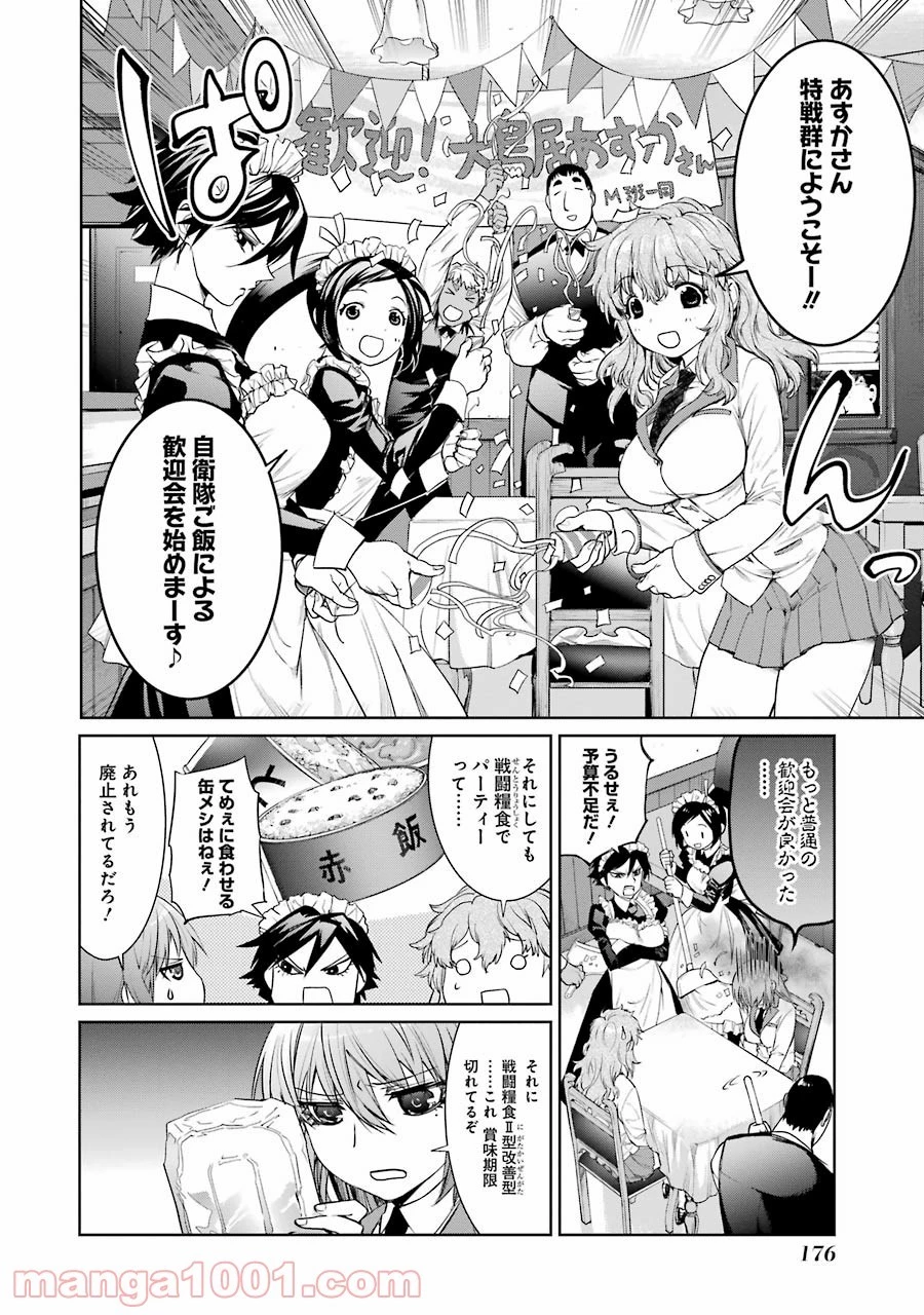 魔法少女特殊戦あすか 第17.5話 - 3