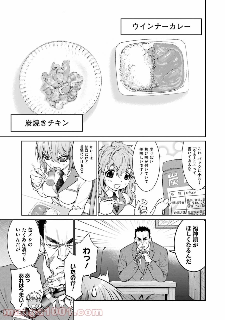 魔法少女特殊戦あすか 第17.5話 - 9