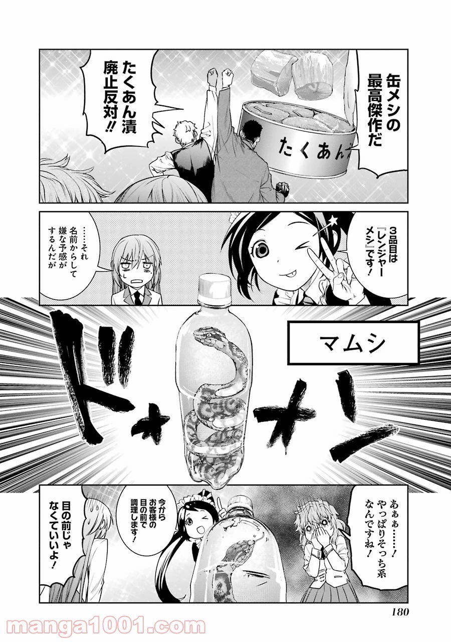 魔法少女特殊戦あすか 第17.5話 - 10