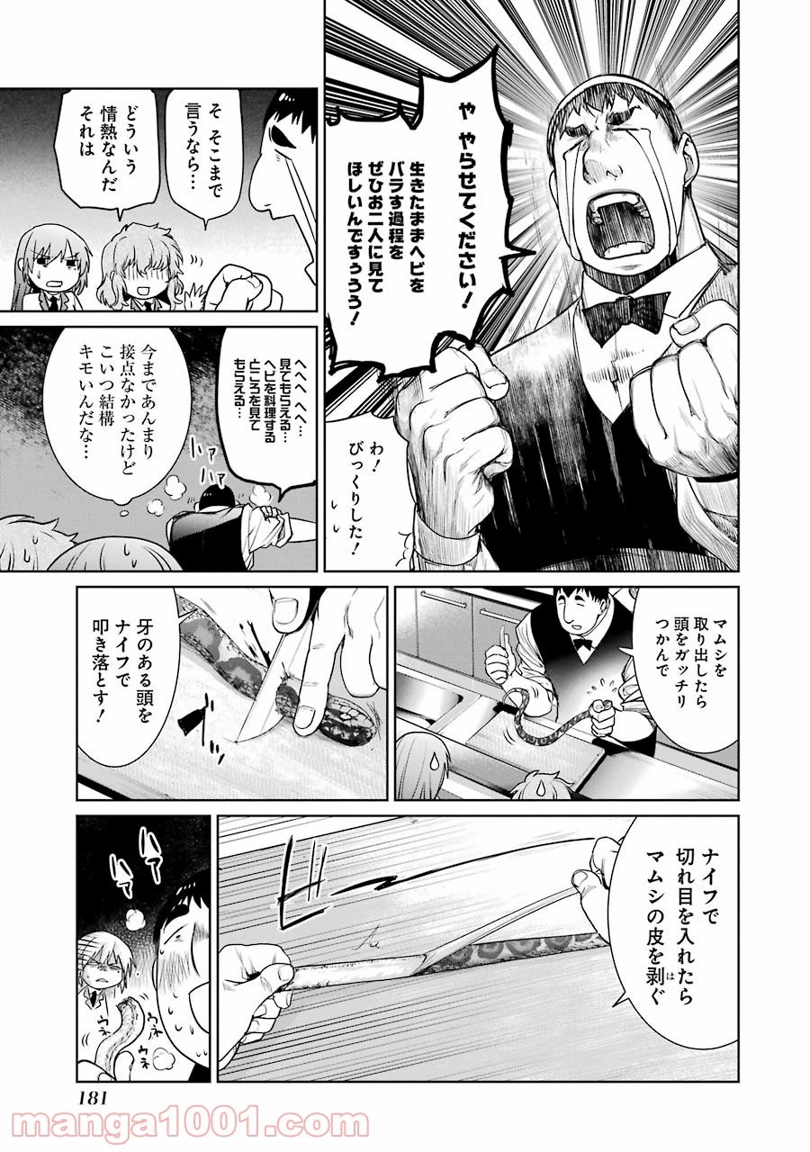 魔法少女特殊戦あすか 第17.5話 - 12