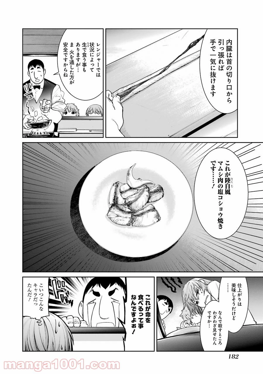 魔法少女特殊戦あすか 第17.5話 - 14