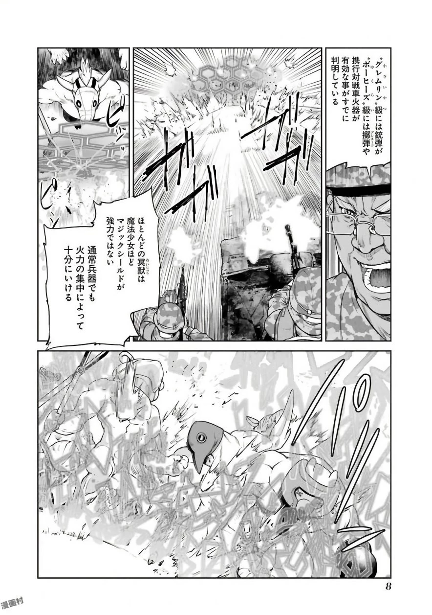 魔法少女特殊戦あすか 第18話 - 6