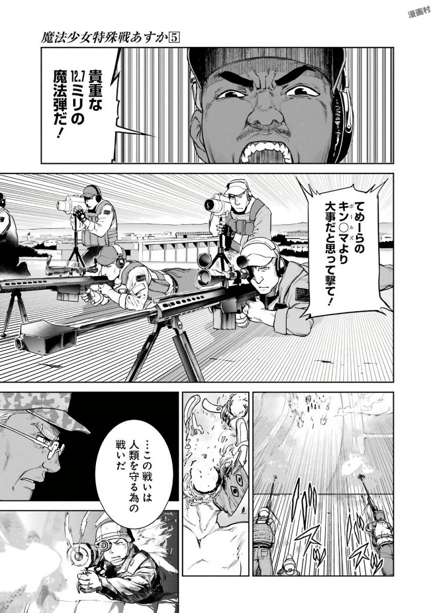 魔法少女特殊戦あすか 第18話 - 7