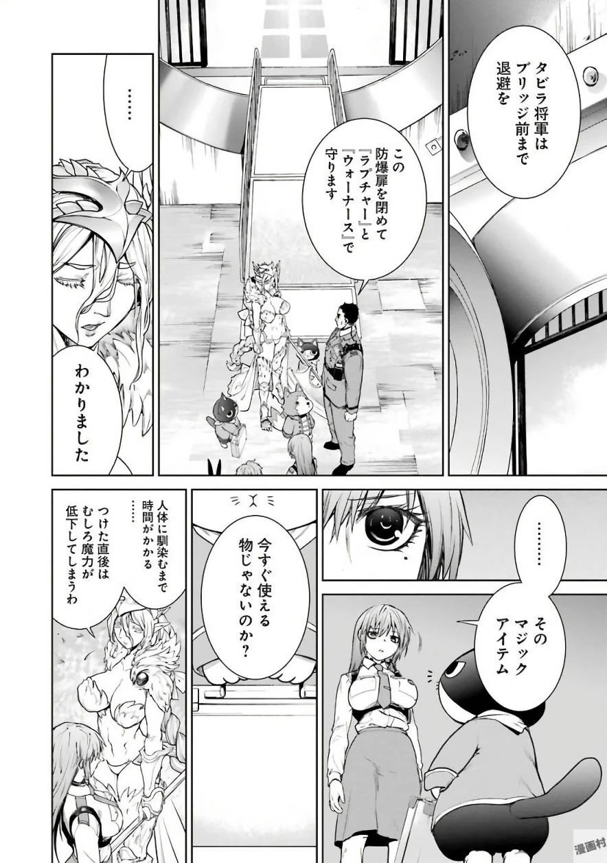 魔法少女特殊戦あすか 第18話 - 10