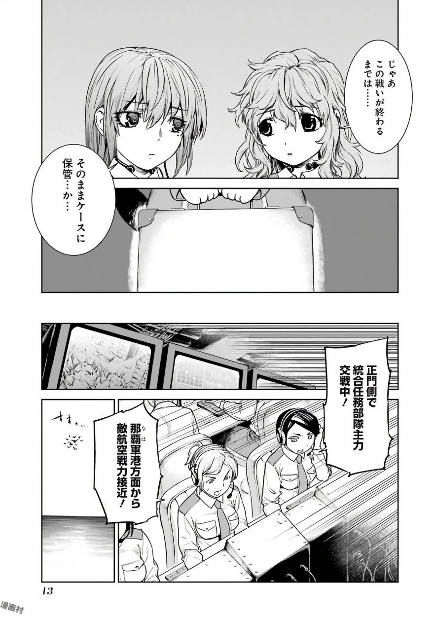魔法少女特殊戦あすか 第18話 - 11