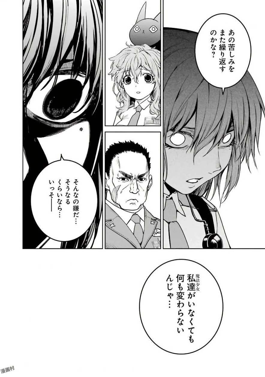 魔法少女特殊戦あすか 第18話 - 22