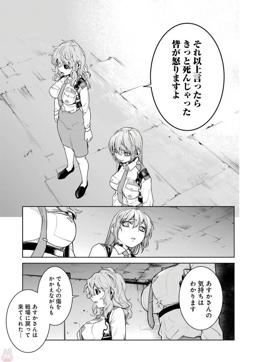 魔法少女特殊戦あすか 第18話 - 23
