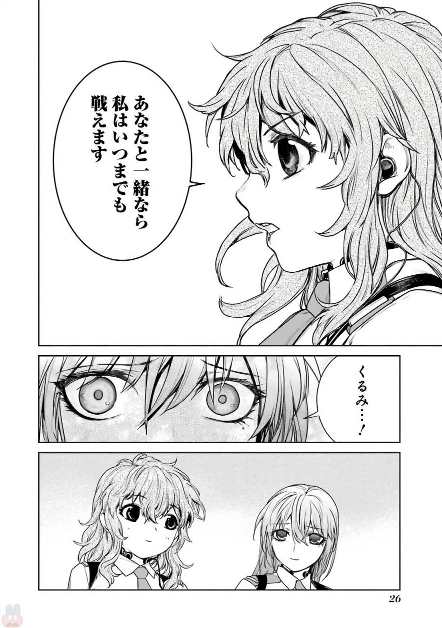 魔法少女特殊戦あすか 第18話 - 24