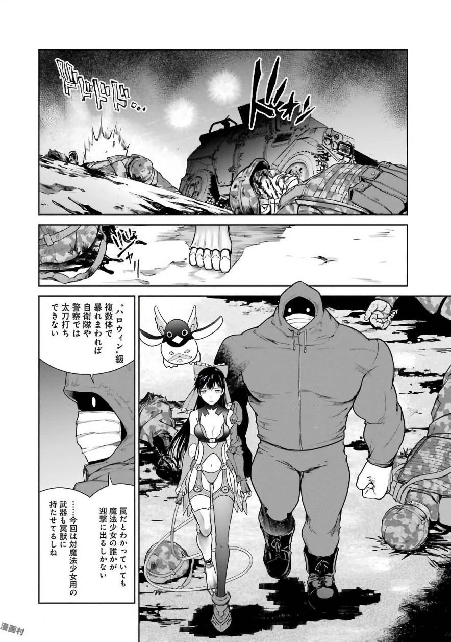 魔法少女特殊戦あすか 第18話 - 32