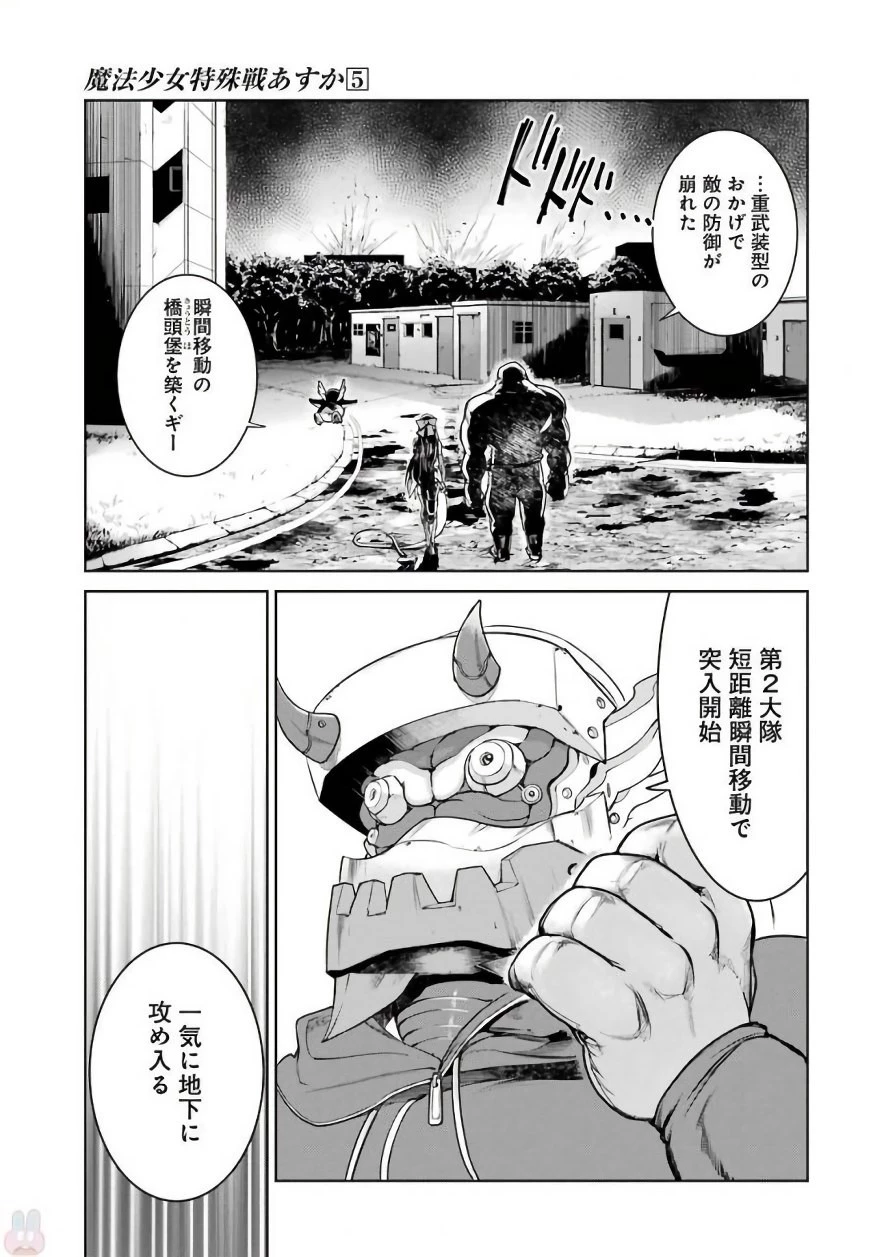 魔法少女特殊戦あすか 第18話 - 35