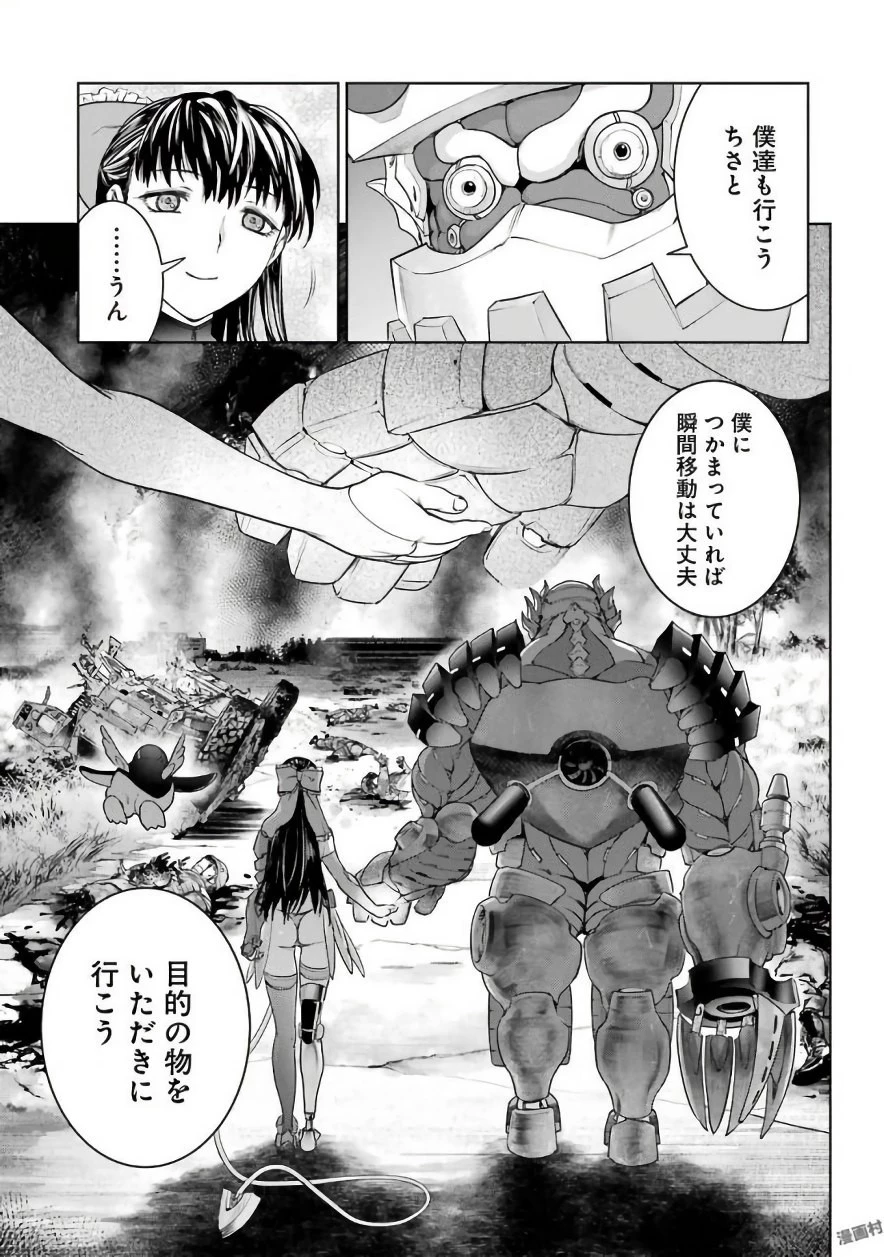 魔法少女特殊戦あすか 第18話 - 37