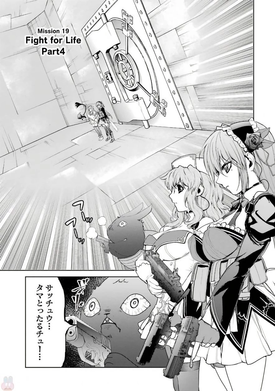 魔法少女特殊戦あすか 第19話 - 1