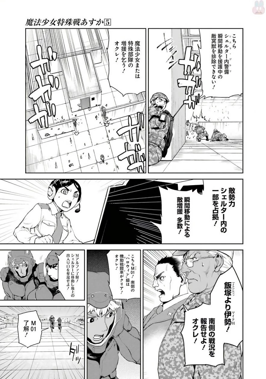 魔法少女特殊戦あすか 第19話 - 15
