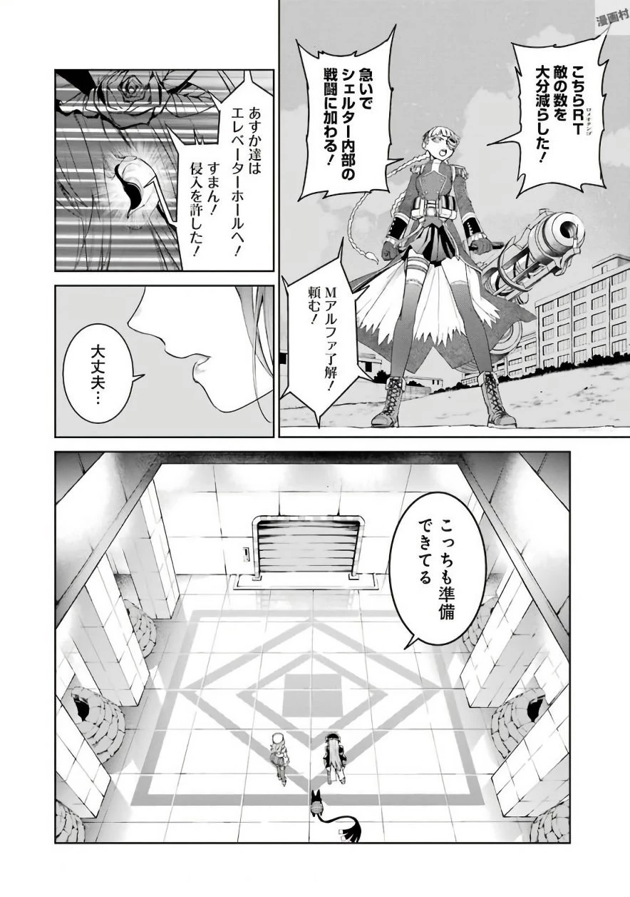 魔法少女特殊戦あすか 第19話 - 16