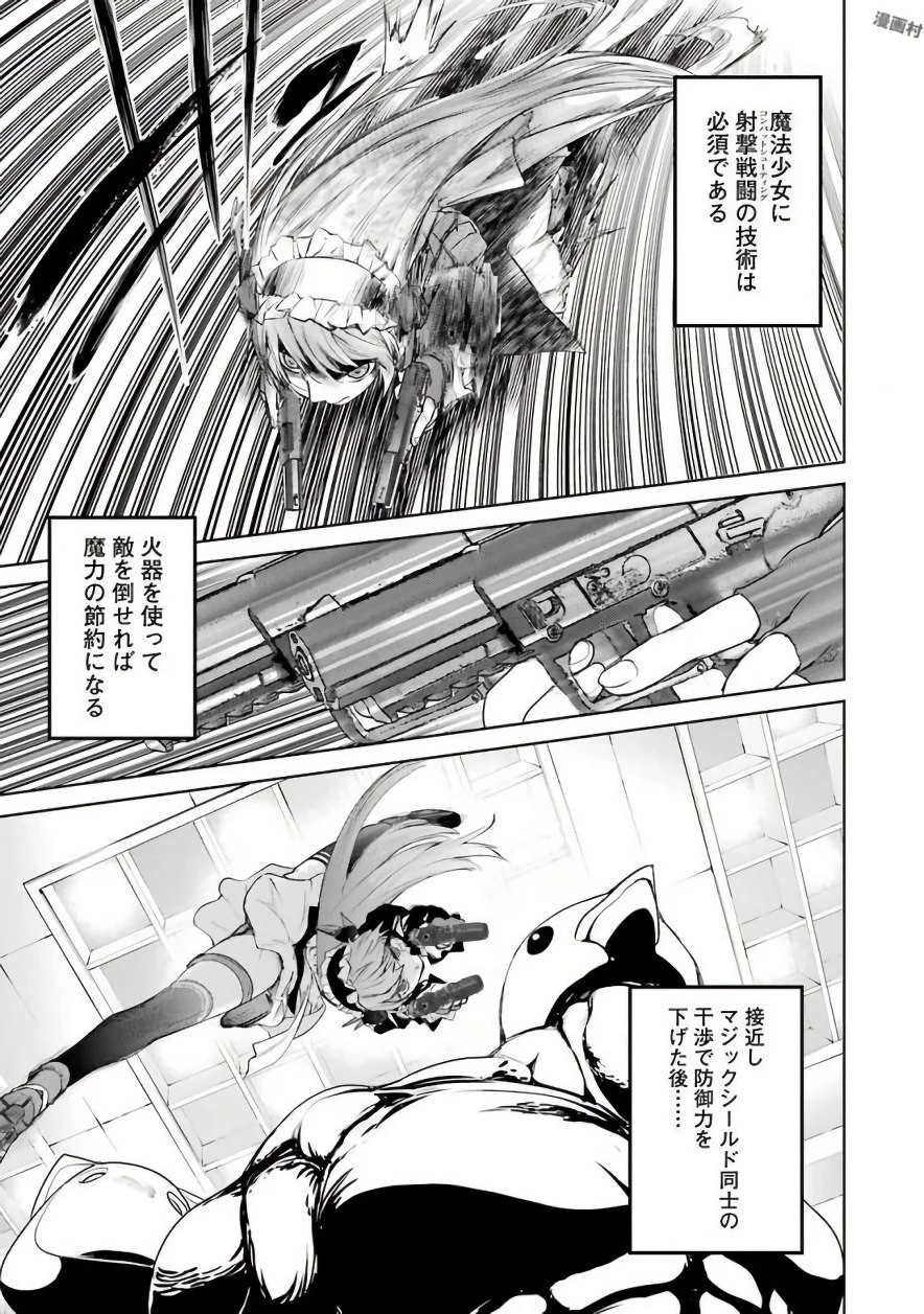 魔法少女特殊戦あすか 第19話 - 21