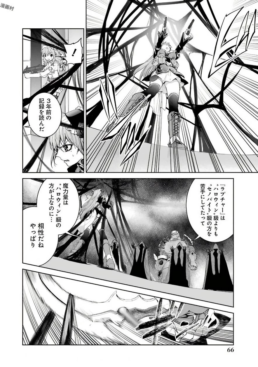 魔法少女特殊戦あすか 第19話 - 26