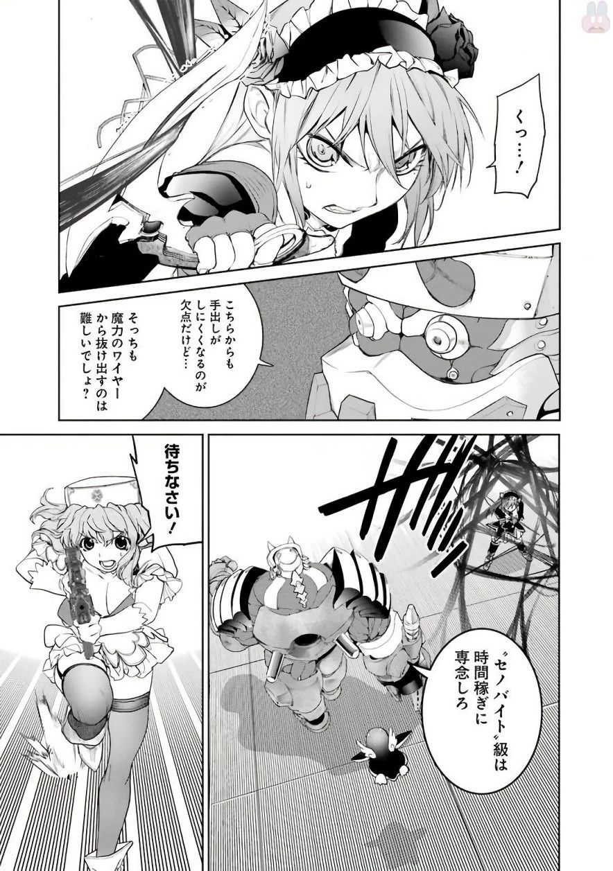 魔法少女特殊戦あすか 第19話 - 27