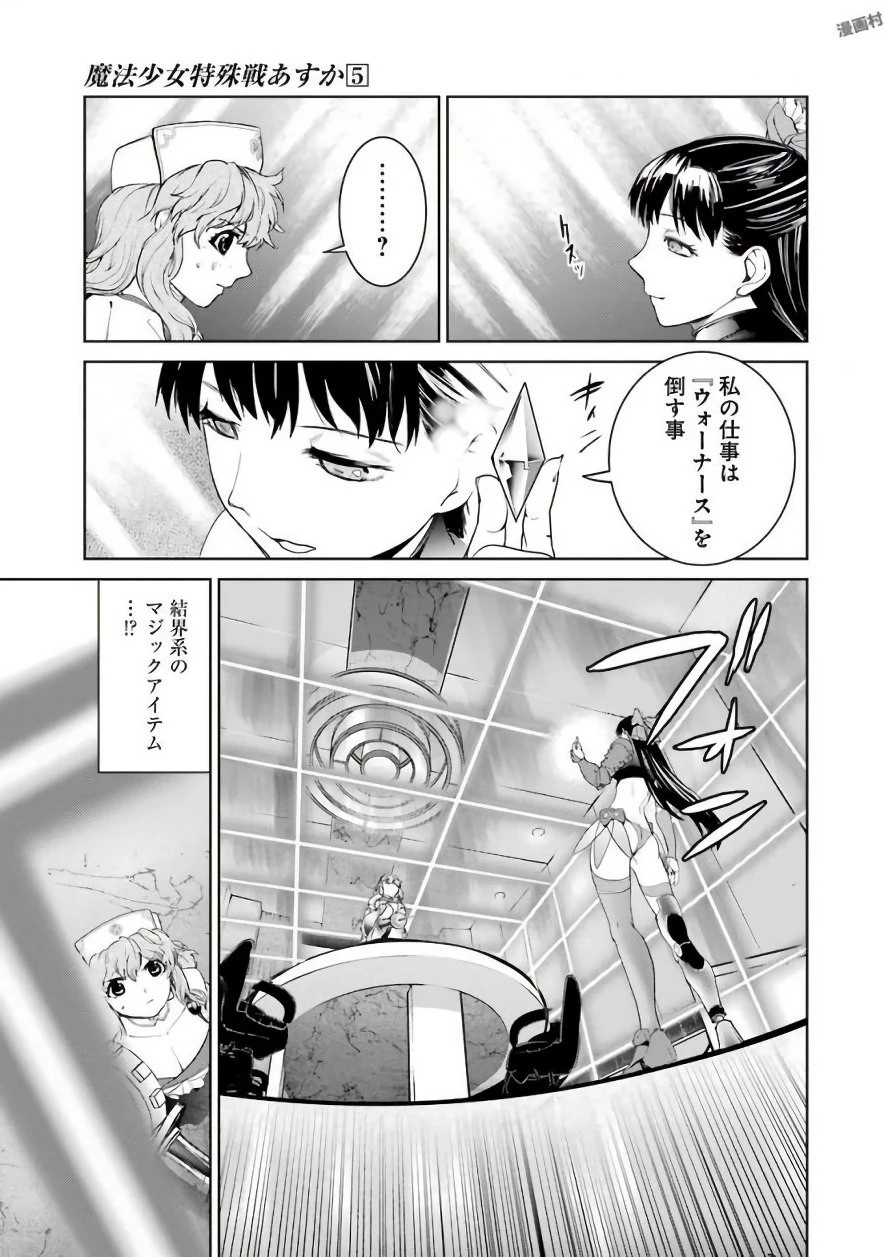 魔法少女特殊戦あすか 第19話 - 33