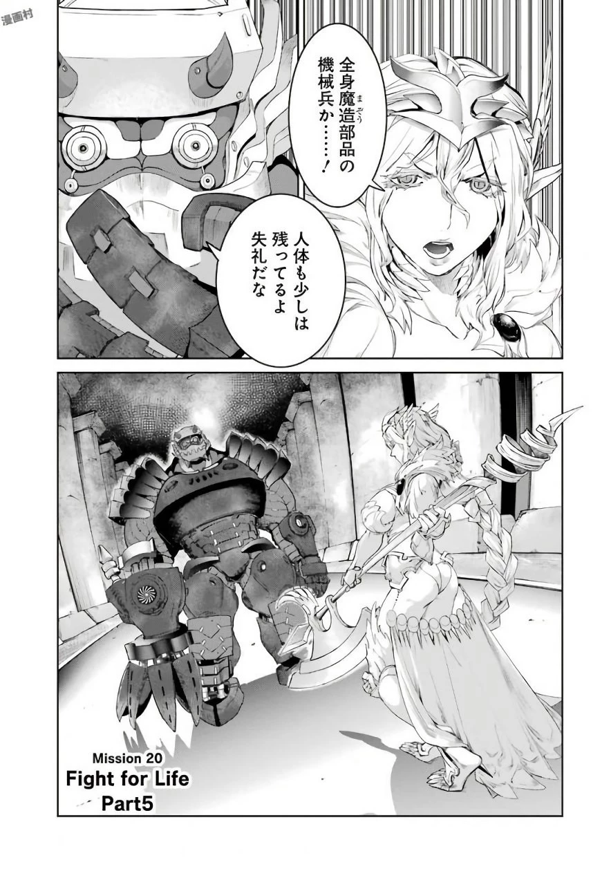魔法少女特殊戦あすか 第20話 - 1