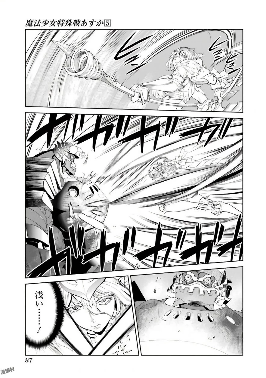 魔法少女特殊戦あすか 第20話 - 3