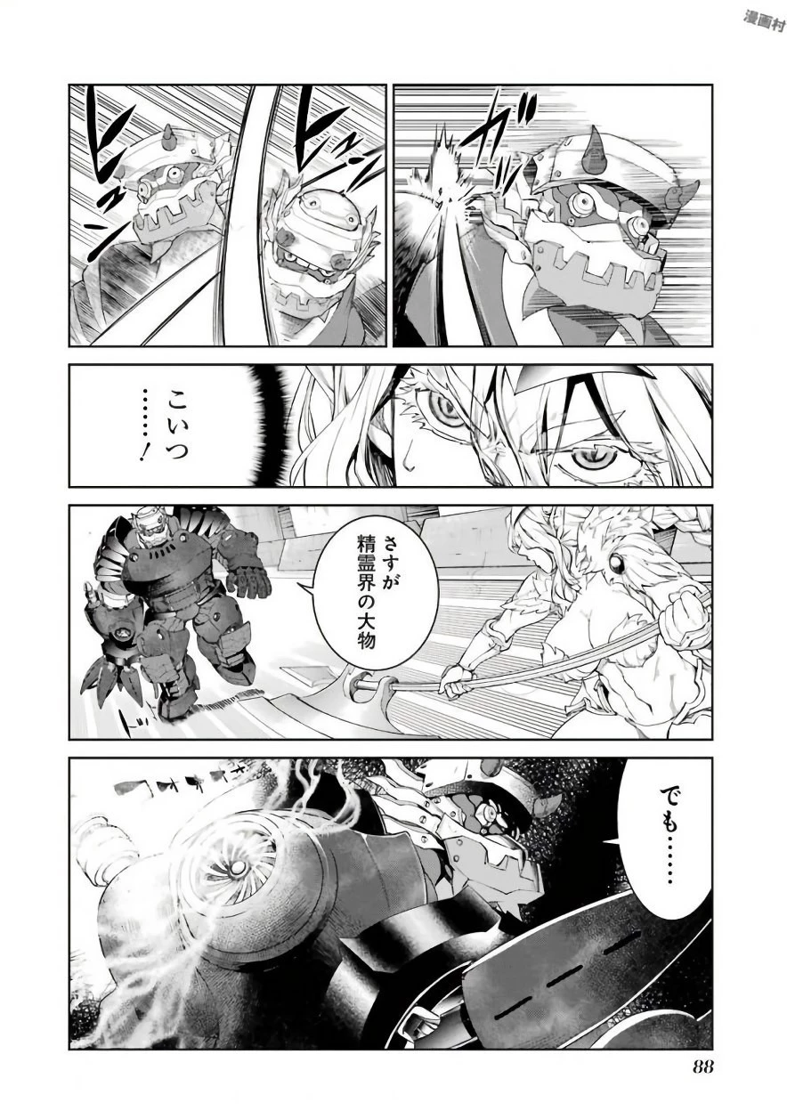 魔法少女特殊戦あすか 第20話 - 4