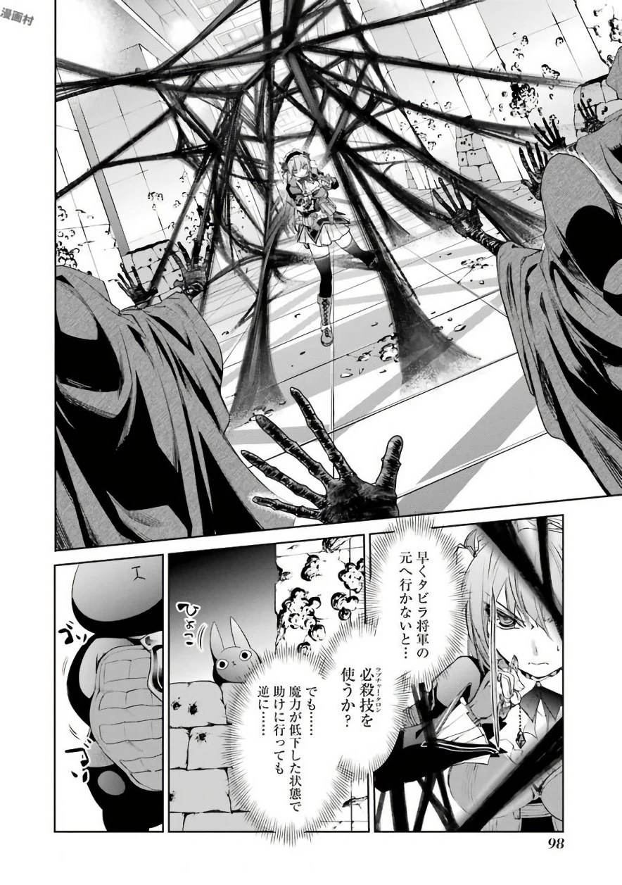 魔法少女特殊戦あすか 第20話 - 14