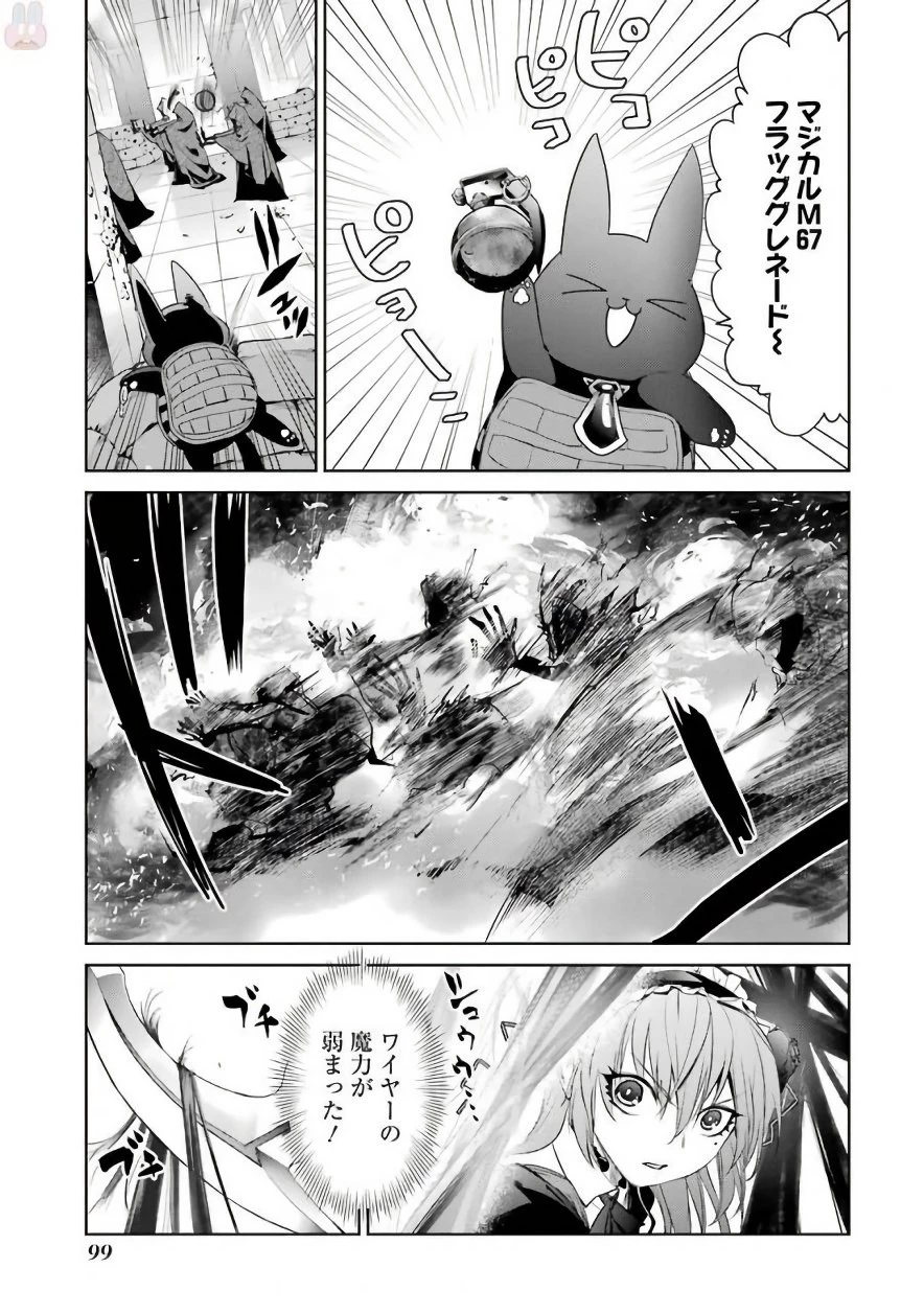 魔法少女特殊戦あすか 第20話 - 15
