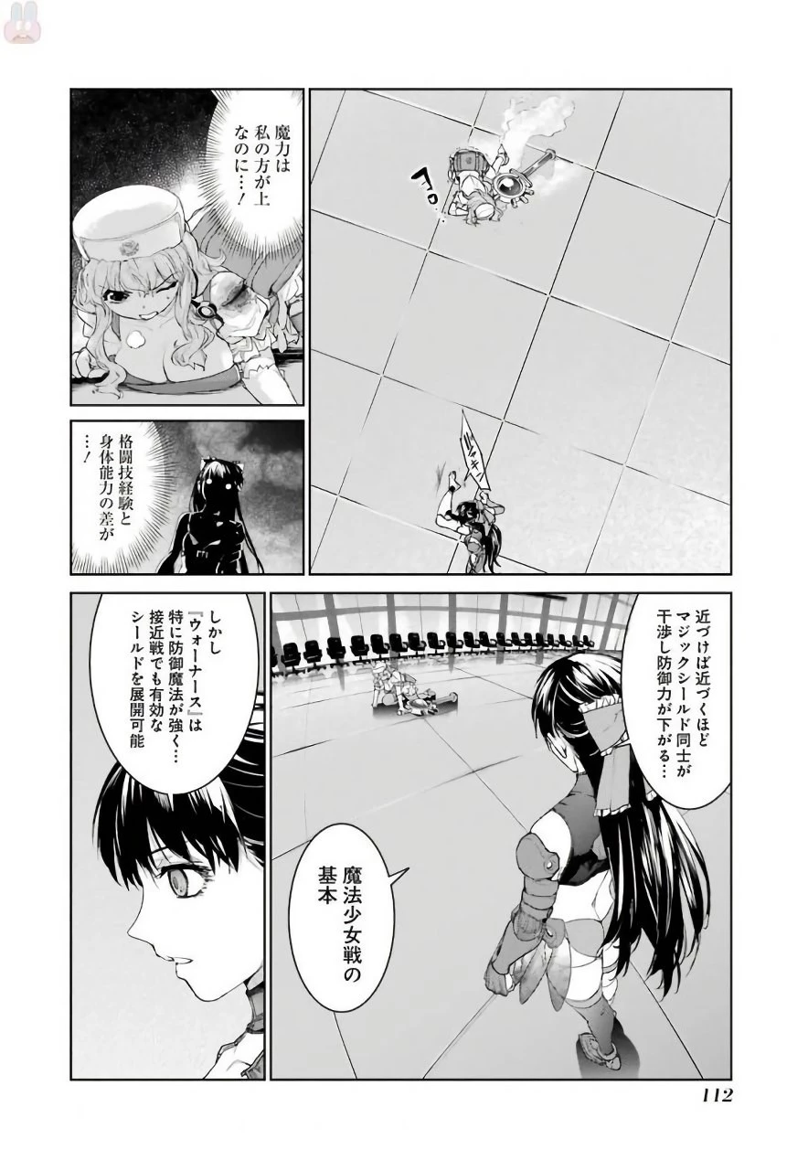 魔法少女特殊戦あすか 第20話 - 28