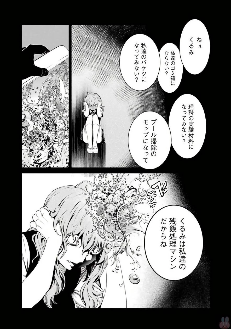 魔法少女特殊戦あすか 第20話 - 31