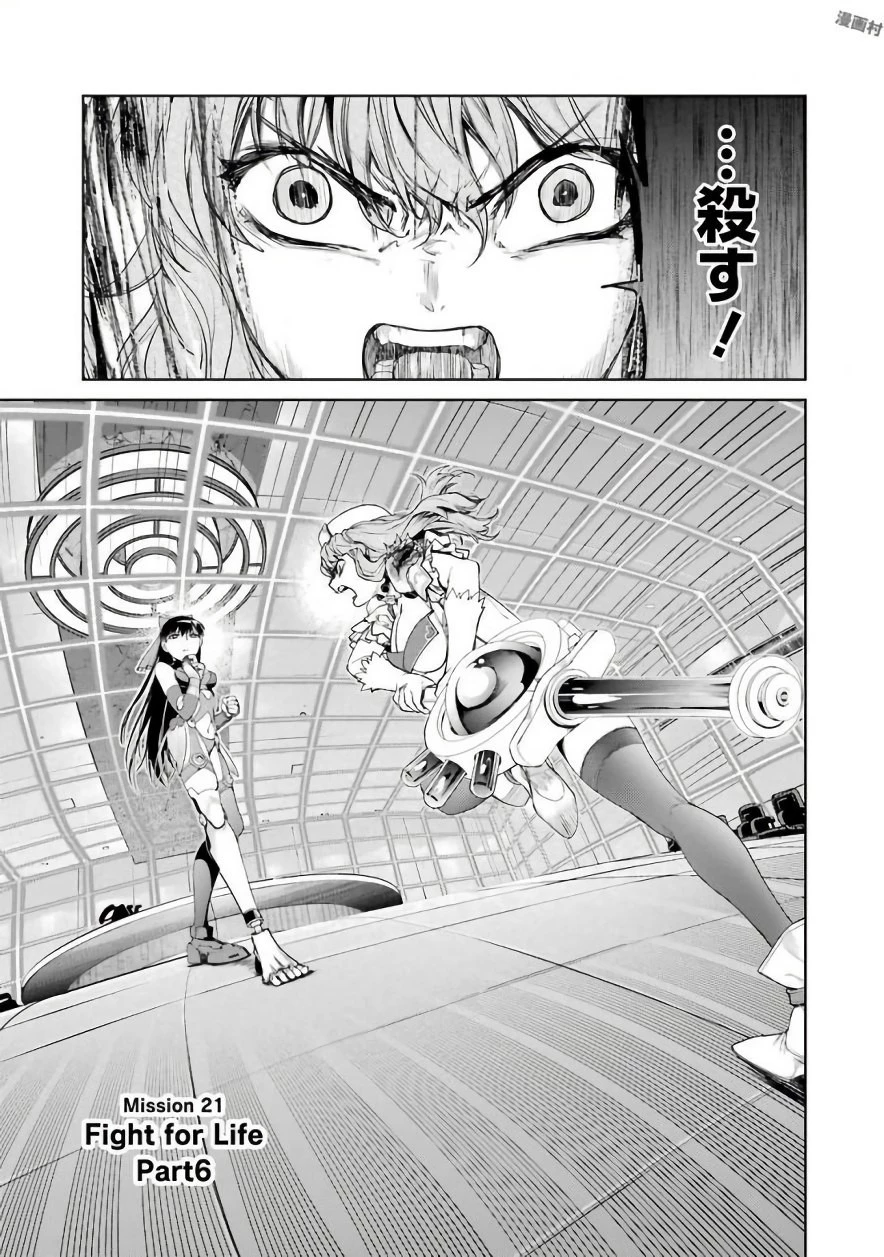 魔法少女特殊戦あすか 第21話 - 1