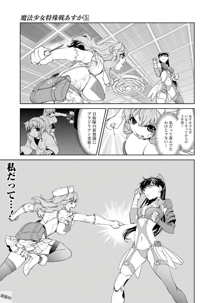 魔法少女特殊戦あすか 第21話 - 7