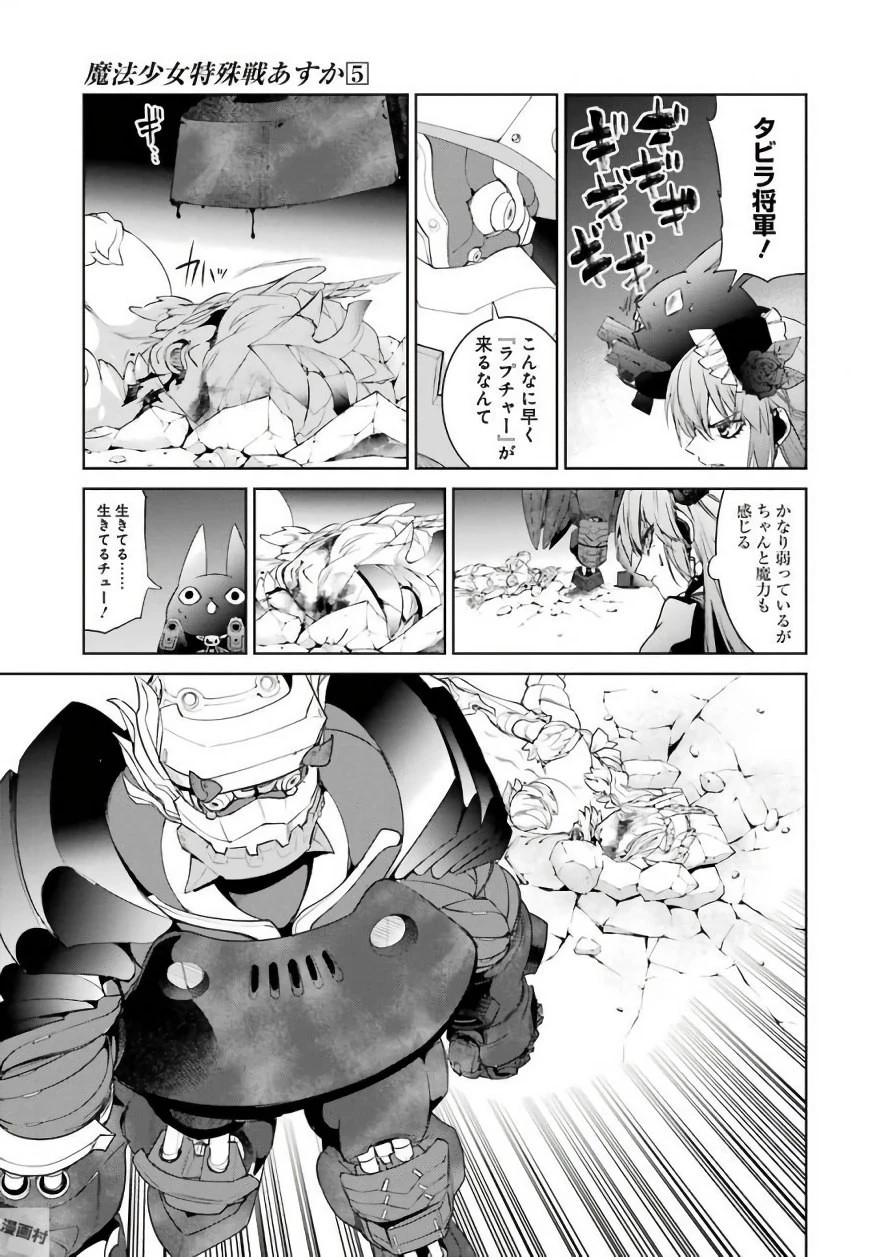 魔法少女特殊戦あすか 第21話 - 13