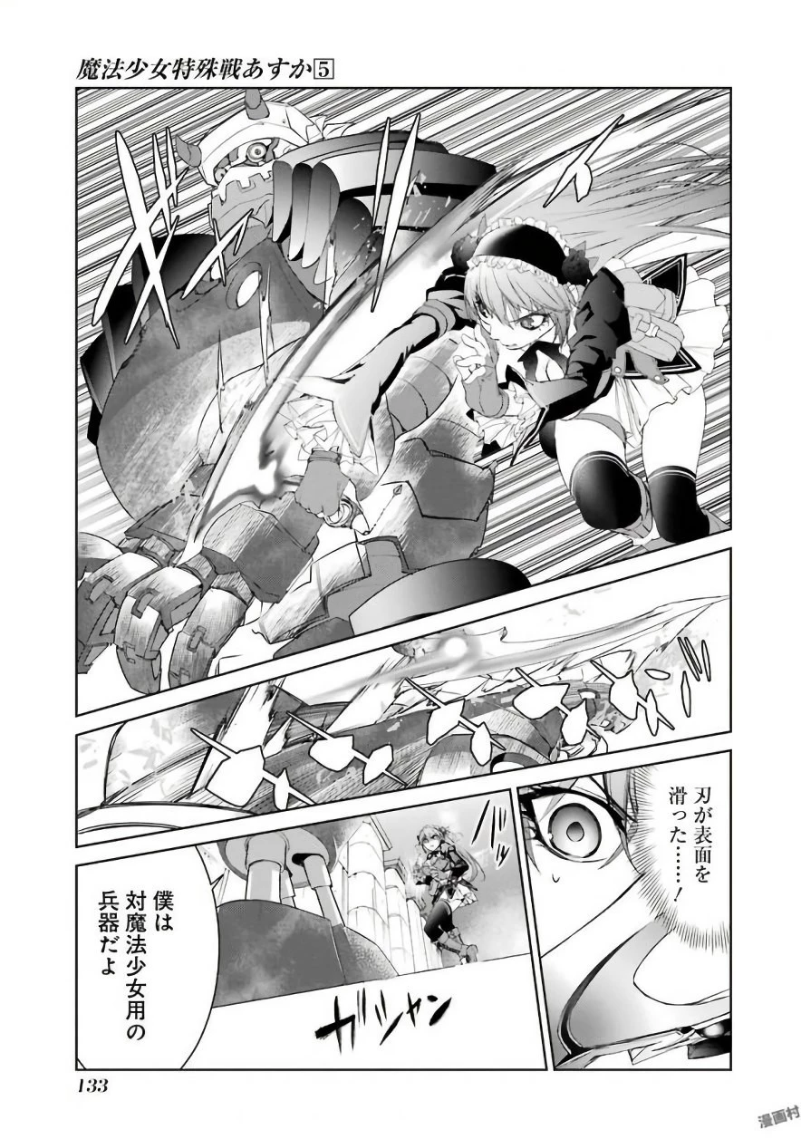 魔法少女特殊戦あすか 第21話 - 15