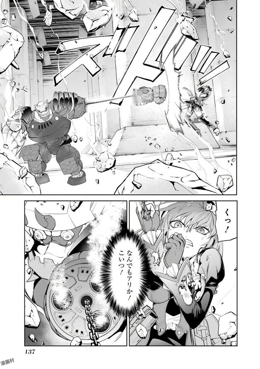 魔法少女特殊戦あすか 第21話 - 19