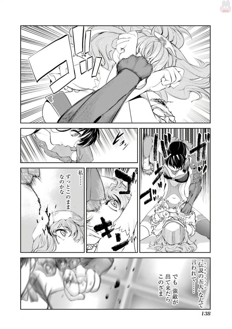 魔法少女特殊戦あすか 第21話 - 20