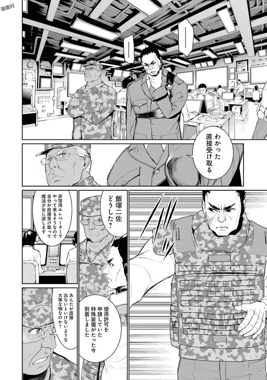 魔法少女特殊戦あすか 第22話 - 6