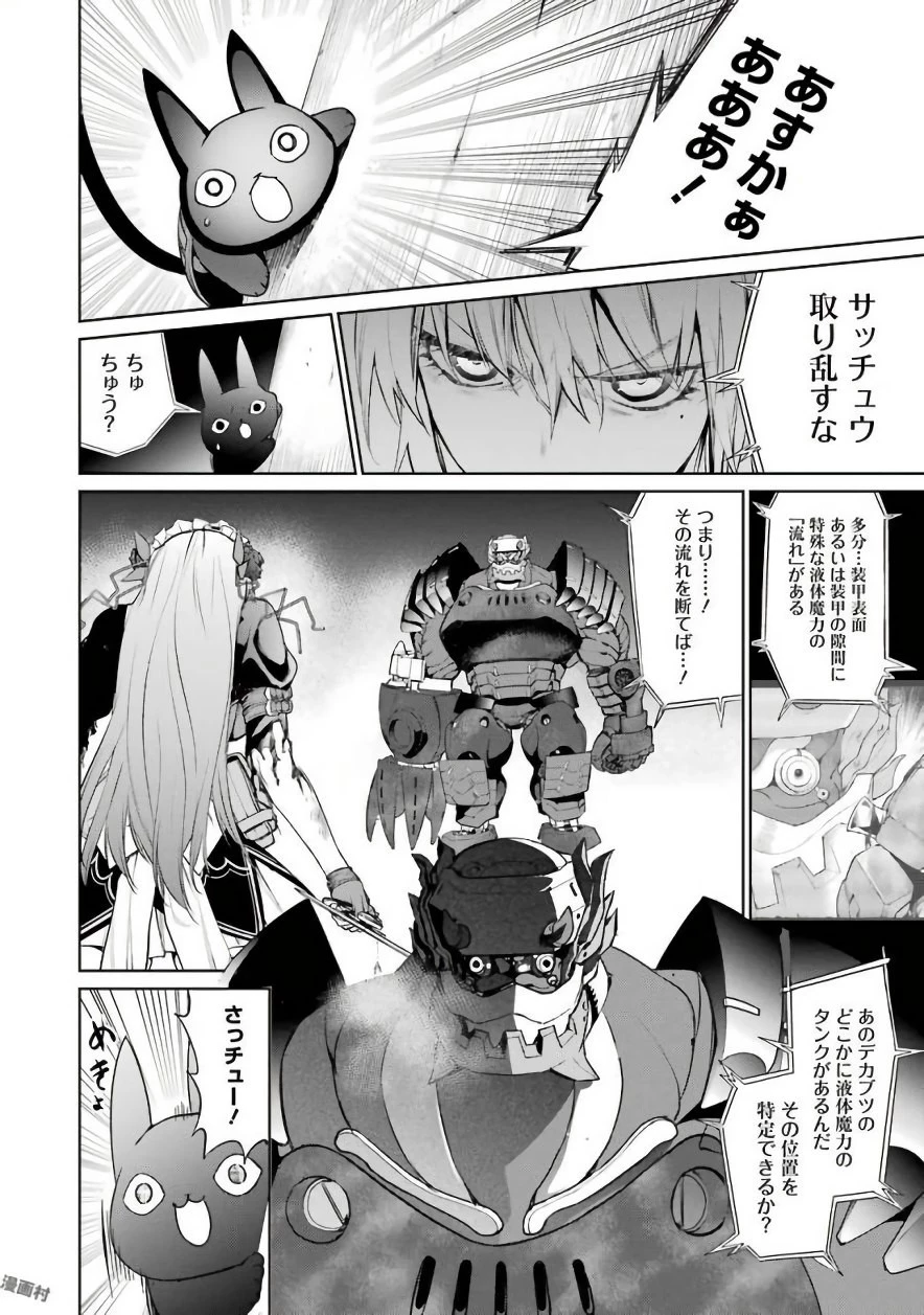 魔法少女特殊戦あすか 第22話 - 12