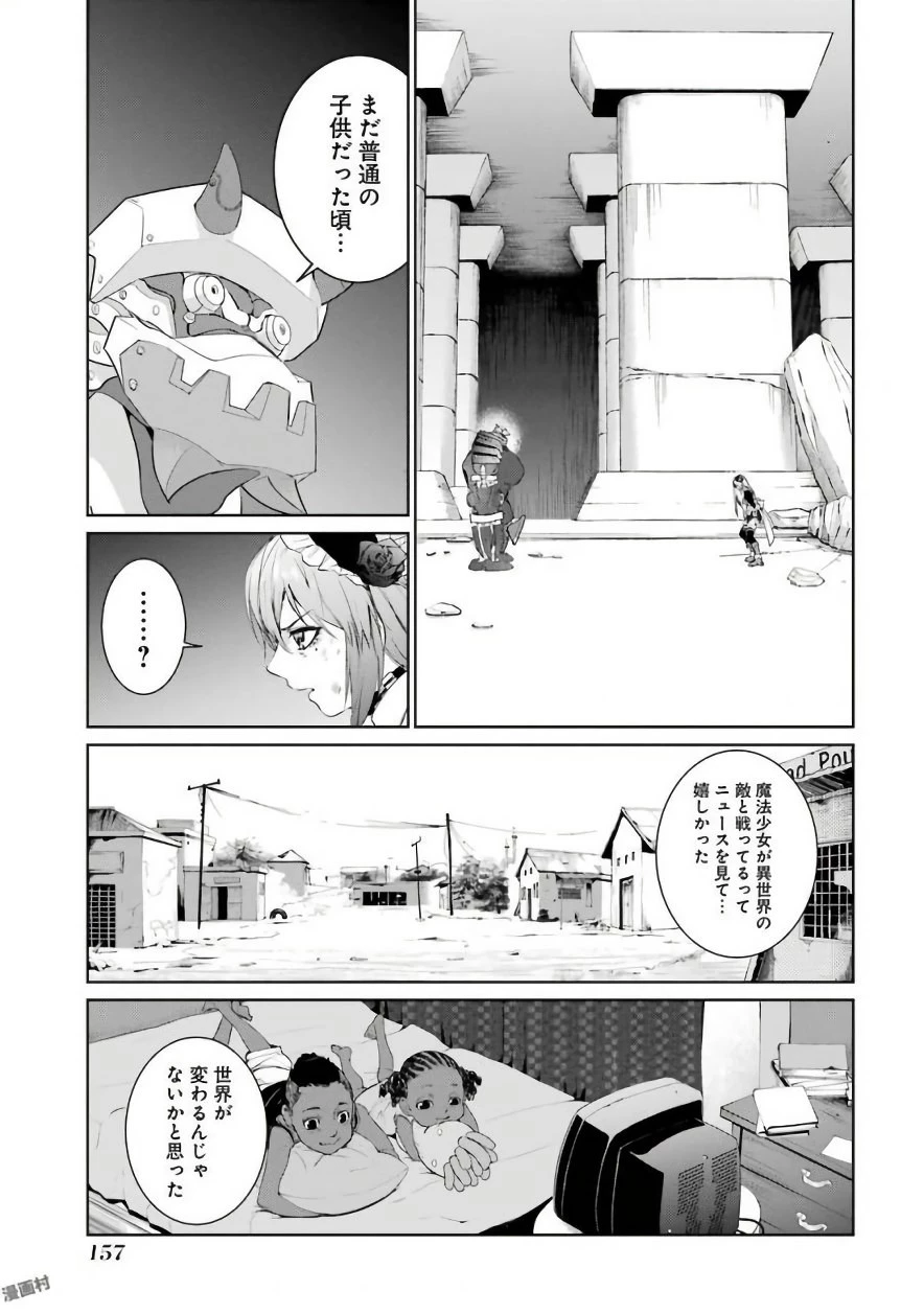 魔法少女特殊戦あすか 第22話 - 13