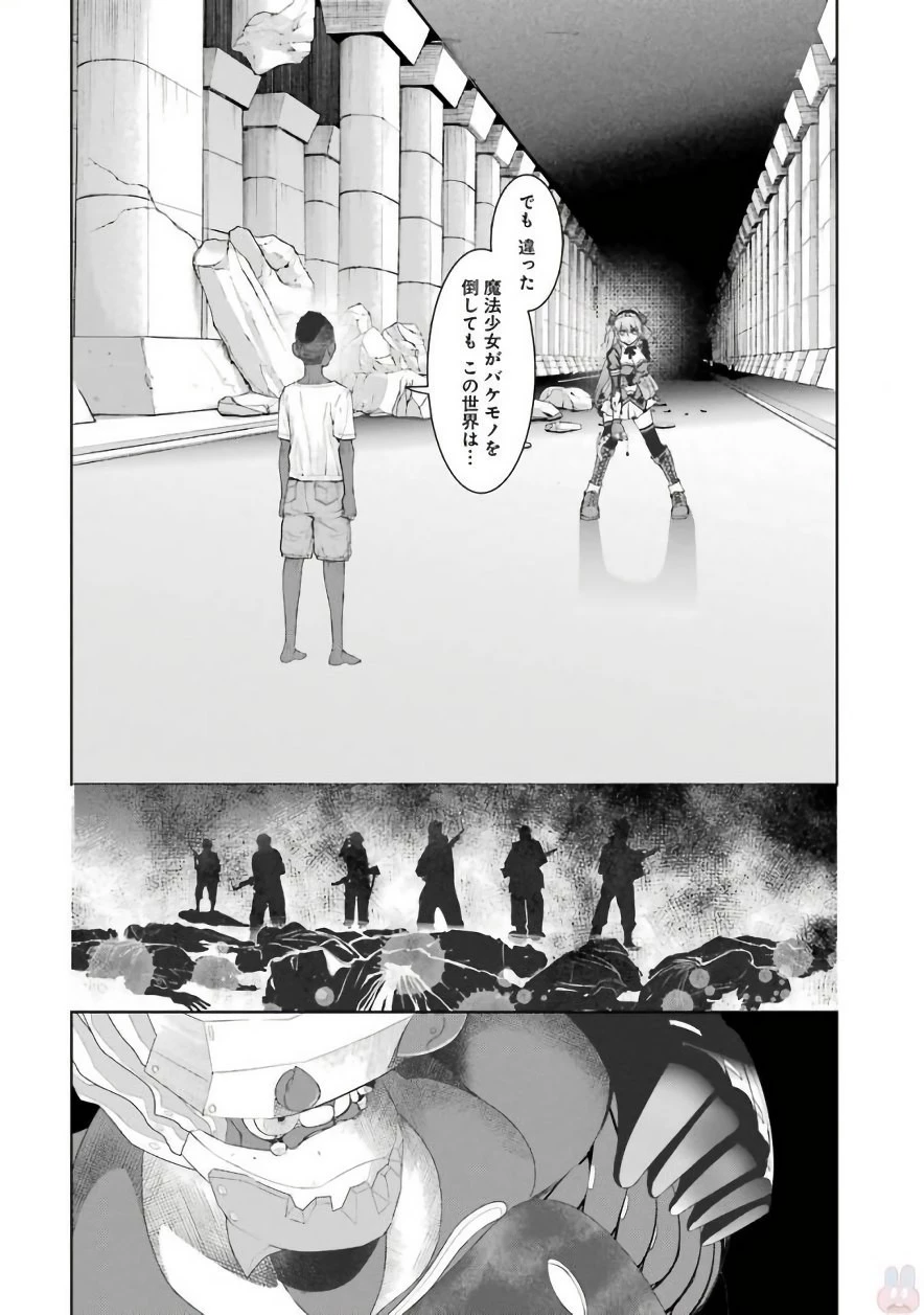 魔法少女特殊戦あすか 第22話 - 14