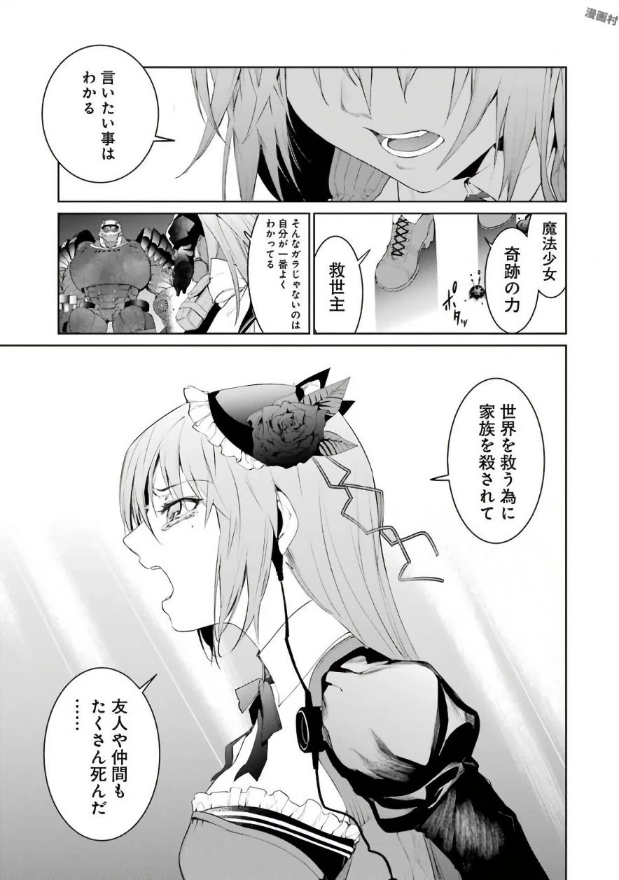 魔法少女特殊戦あすか 第22話 - 15