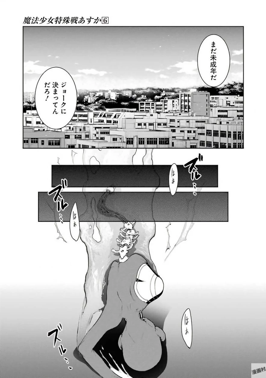 魔法少女特殊戦あすか 第23話 - 11