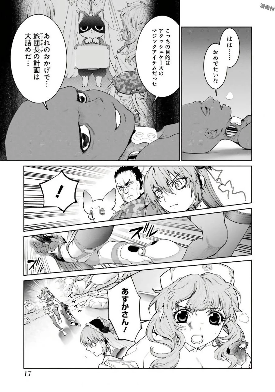 魔法少女特殊戦あすか 第23話 - 15