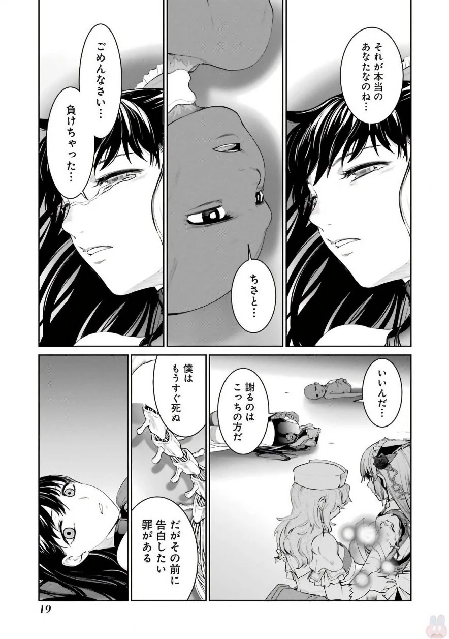 魔法少女特殊戦あすか 第23話 - 17