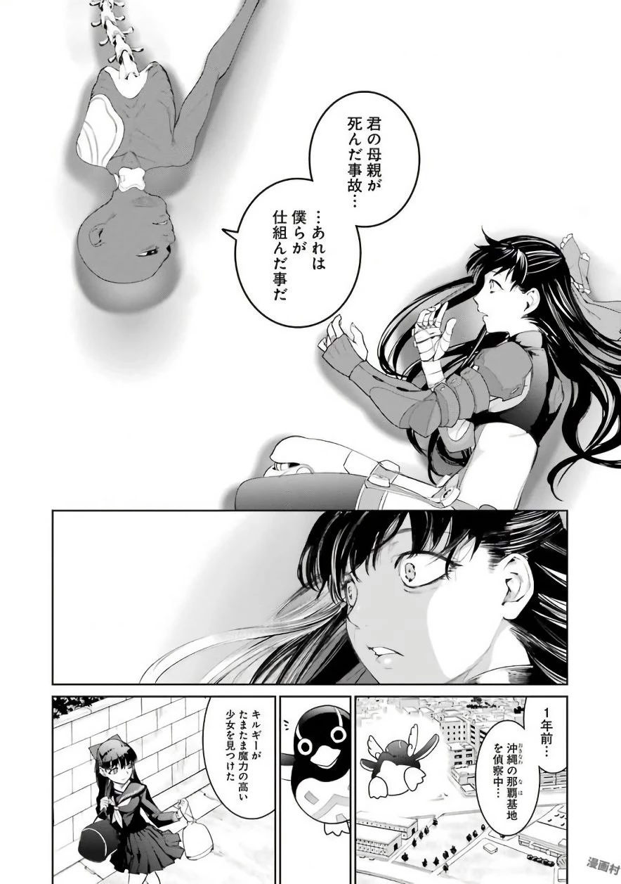 魔法少女特殊戦あすか 第23話 - 18