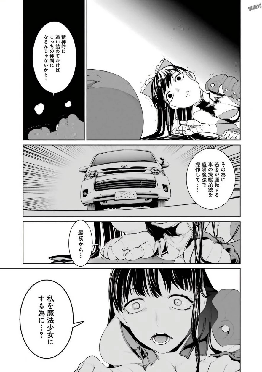 魔法少女特殊戦あすか 第23話 - 19