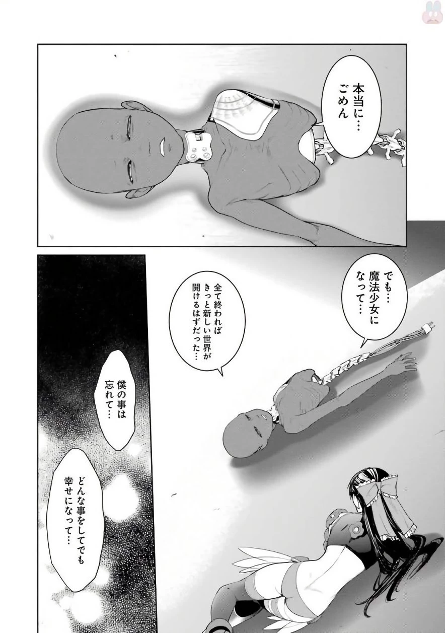 魔法少女特殊戦あすか 第23話 - 20