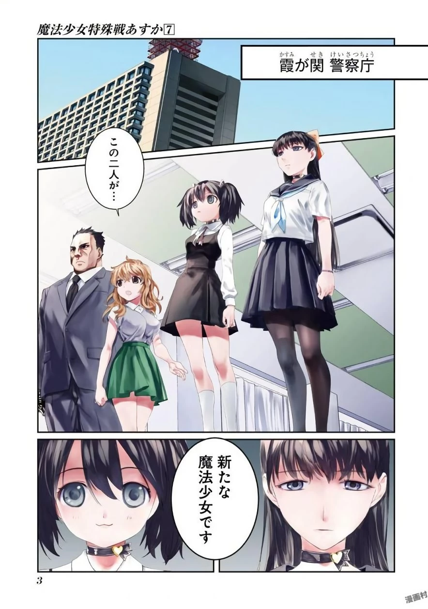 魔法少女特殊戦あすか 第27話 - 1