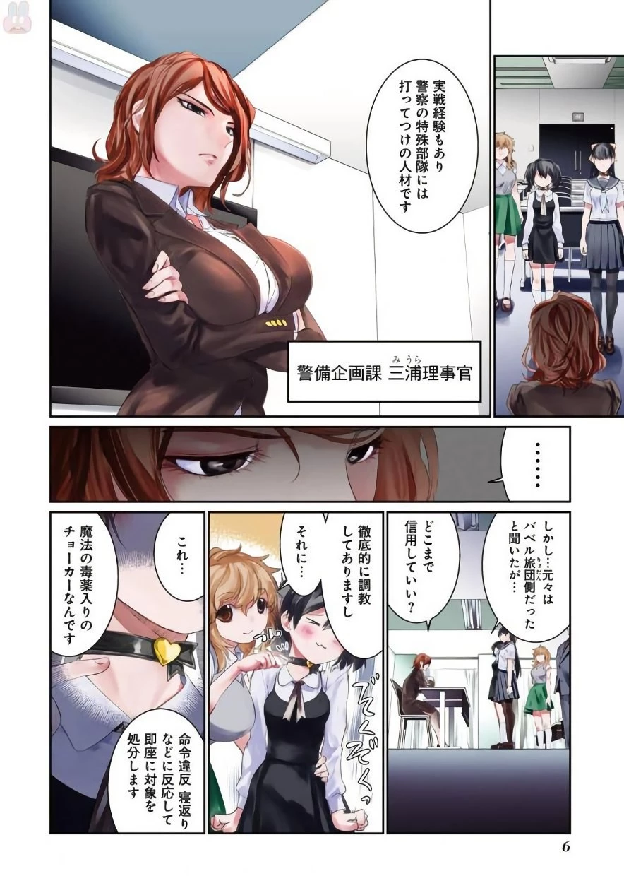 魔法少女特殊戦あすか 第27話 - 4